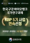 사과나무의료재단, 질병관리청 구강 바이오뱅크 국가 연구과제 연속 선정