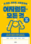 서울아산병원, 한 권으로 파악하는 어지럼증의 모든 것 출간