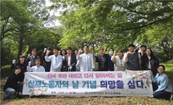 근로복지공단 경기요양병원, 산재노동자의 날 희망나무 식수