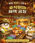 호식이두마리치킨, HOSIGI앱 혜택공장 이벤트
