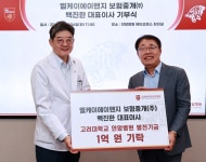 백진한 엘케이에이앤지 보험중개 대표이사, 고대안암병원에 발전기금 1억원 기부