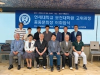 연세대학교 보건대학원 고위과정 총동문회장 이·취임식