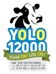 선진, 새 낙농전략 YOLO 12000 공표