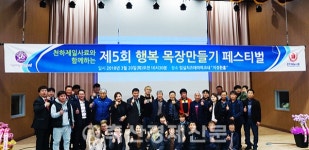 천하제일, 행복목장만들기 페스티벌 개최