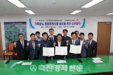 이천축협 가축분뇨공공처리 MOU 체결