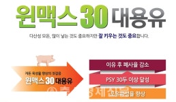 팜스코 양돈사료 더 정밀하게 특별 보강