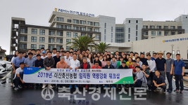 아산축협 임직원 워크숍 개최
