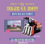대동공업, 퀴즈 이벤트 실시