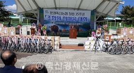 문경축협 조합원 한마음대회 성료
