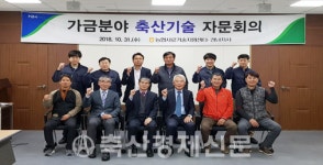 농협사료, 가금분야 기술자문회의 개최