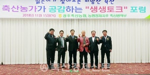 광주광역시축협 축산농가 공감 생생토크 포럼
