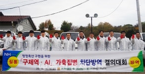 순천광양축협 가축질병 차단방역 결의