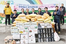 200만원 상당 사랑의 농산물 전달