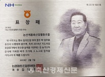 논산계룡축협 지도사업 종합평가 우수조합 선정