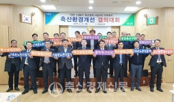 농협경남지역본부 축산환경개선 결의대회