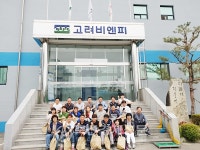 고려비엔피 공장 견학 행사 실시