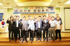 산사모 닻 올렸다