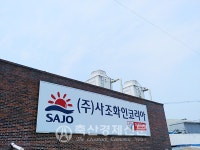 사조화인코리아, 제2의 도약 선언