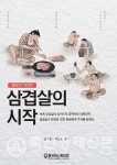 「삼겹살의 시작」발간