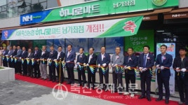 서울축협 하나로마트 남가좌점 개점