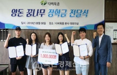 다비육종, 양돈꿈나무 장학금 전달식 개최