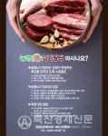 농협e고기장터, 경품 할인 행사
