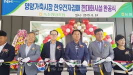 한우전자경매 시설 완공