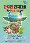 전국 한우인대회, 19일부터 경북 영주서 개최