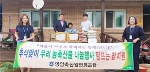 영암축협 축산물 선물세트 나눔 행사
