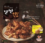 농협목우촌 또래오래, 단짠 윙봉