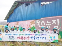 예쁜농장, 벽화그리기 행사 실시