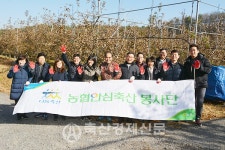 농협 안심축산분사 동절기 일손돕기 행사 실시