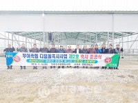 부여축협 디딤돌축사사업 제2호 축사 준공