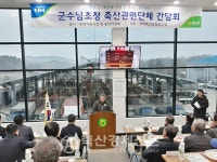 부여축협, 군수초청 간담회 개최