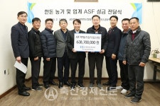 ASF 피해농가에 성금 6억 전달