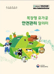 축산과학원,  목장형 유가공 안전관리알리미발간