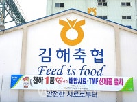 김해축협, 천하1품 플러스 배합사료·TMF 출시