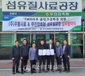 섬유질사료공장 업무협약 체결