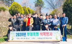 부여축협, 깨끗한 목장 가꾸기 식목행사 개최