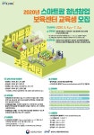 스마트팜 장기 청년교육생 모집