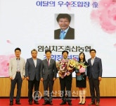 설동섭 임실치즈농협 조합장 수상