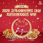 또래오래, 고객사랑 브랜드 대상 수상