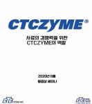 씨티씨자임, 국가대표급 사료효소제 됐다