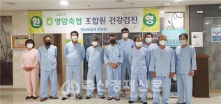 영암축협 조합원 건강검진 실시
