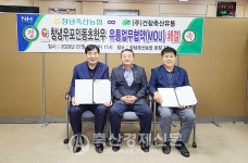 창녕우포인동초한우 유통업무 MOU 체결