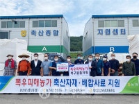 폭우 피해 농가에 복구물품 지원