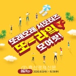 농협목우촌, 서포터즈 「또-라잌(또래오래 like it)」 모집