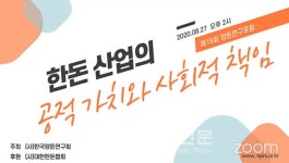 한돈산업, 공익가치 재정립 시급