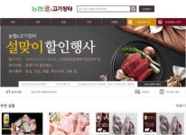 [새로운 환경에 대응하라Ⅲ - 농협 「e-고기장터」]