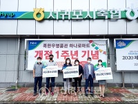 서귀포시축협, 축산물 나눔행사 실시